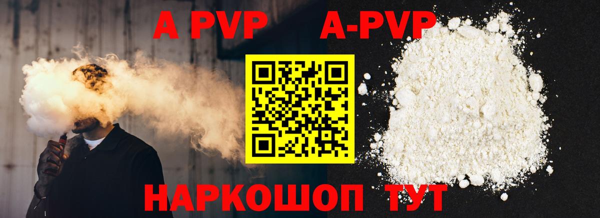 Альфа ПВП крисы CK  A PVP Соль  Сосновоборск  А ПВП СК  Вход с VPN 
