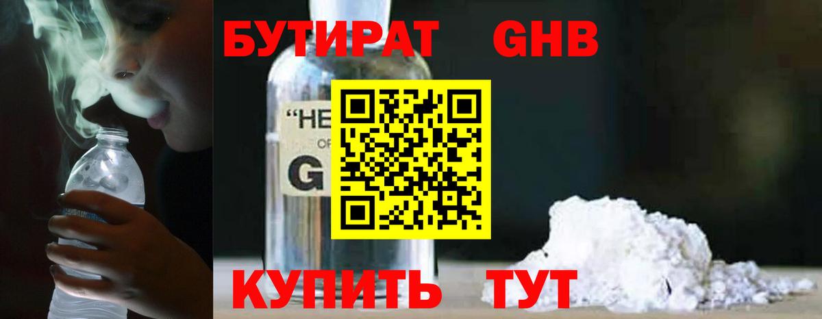 Сосновоборск  Бутират бутик  Вход с VPN 