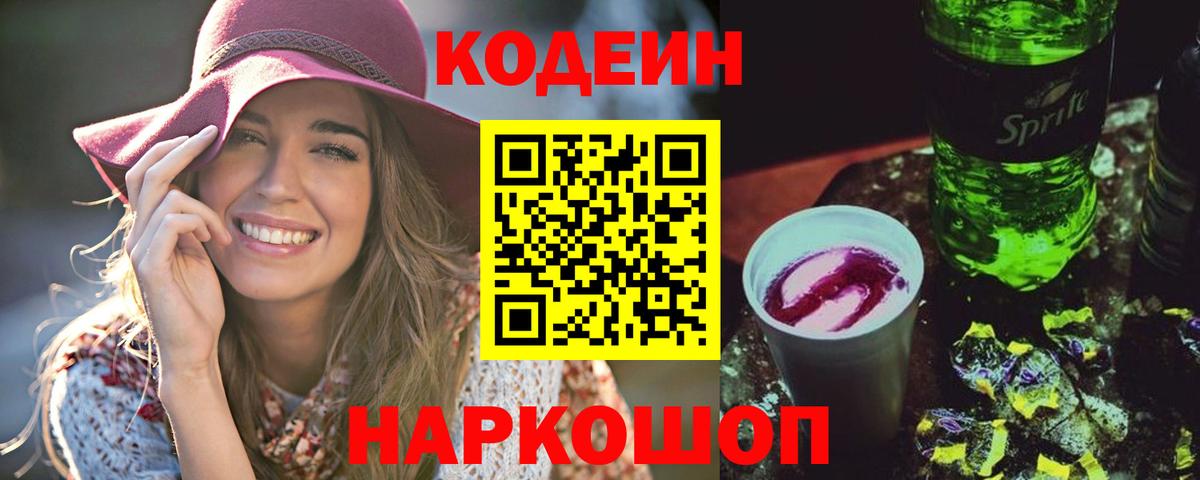Кодеиновый сироп Lean Purple Drank Сосновоборск
