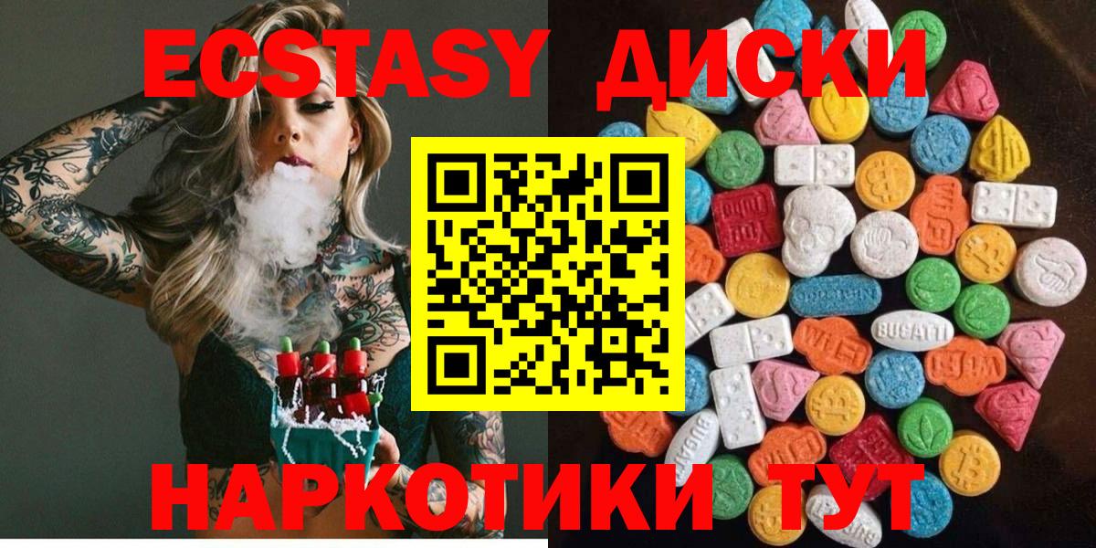 ЭКСТАЗИ круглые Сосновоборск
