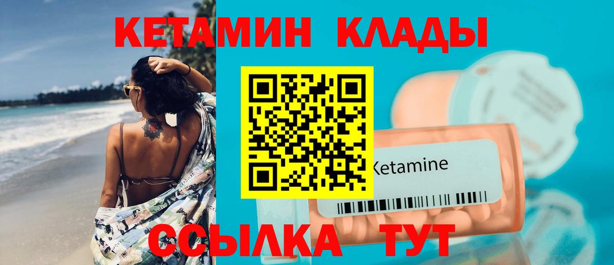 Кетамин ketamine Сосновоборск