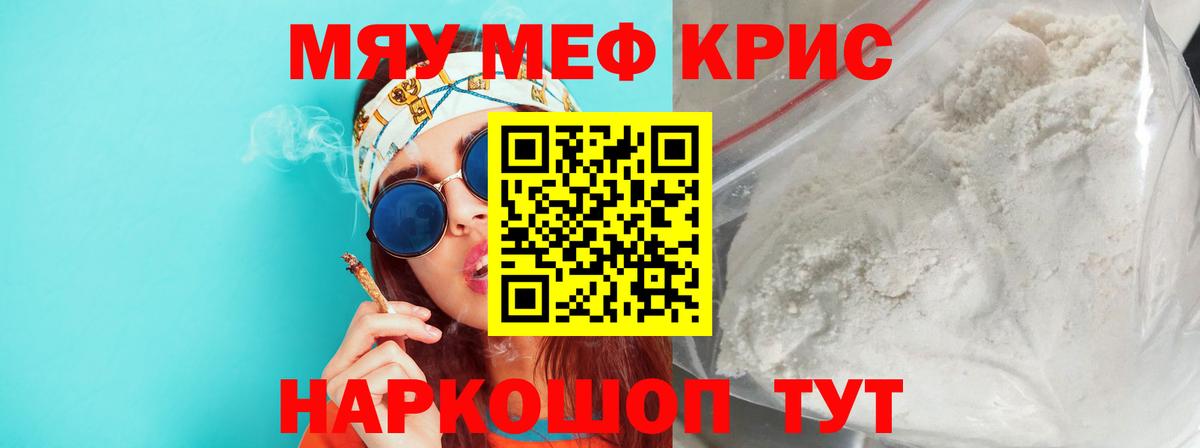 Меф мука Сосновоборск