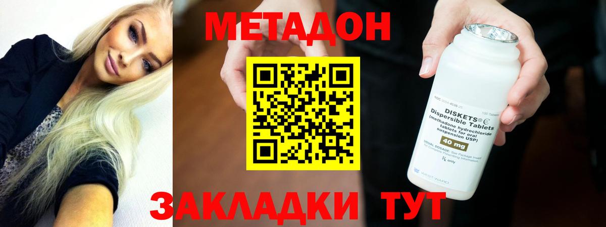 Сосновоборск  МЕТАДОН кристалл  мега ссылка  Вход с VPN 